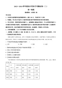 河南省周口市鹿邑县第二高级中学2023-2024学年高一下学期4月月考地理试题（原卷版+解析版）