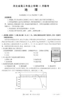 2023年河北金太阳144C高三上学期11月地理试题