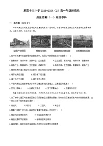 天津市南开区第四十三中学2023-2024学年高一下学期期中地理试题(无答案)