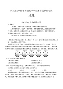 2024届河北省沧州市部分高中二模地理试题