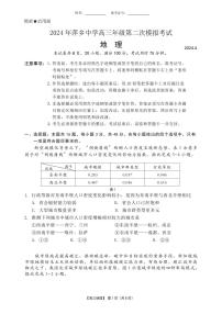 2024届江西省萍乡中学高三第二次模拟考试地理试题+