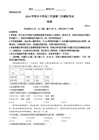 2024届江西省萍乡中学高三第二次模拟考试地理试题+