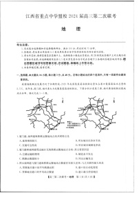 2024届江西省重点中学盟校高考二模地理试题