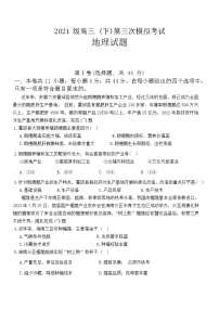 2024届四川省仁寿县高三下学期第三次模拟考试地理试题