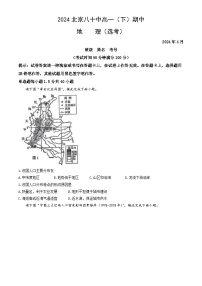 北京市第八十中学2023-2024学年高一下学期期中地理（选考）试题