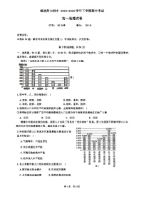 福建省福州市仓山区福建师范大学附属中学2023-2024学年高一下学期期中地理试题