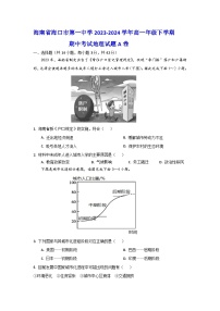 海南省海口市第一中学2023-2024学年高一下学期期中考试地理试题A卷