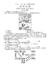 河南省周口市鹿邑县2023-2024学年高一下学期4月期中地理试题