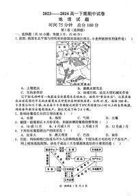 河南省周口市鹿邑县2023-2024学年高一下学期期中地理试题