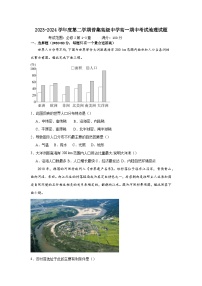 陕西省咸阳市武功县普集高级中学2023-2024学年高一下学期5月期中地理试题