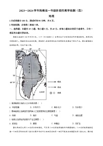 海南省2023-2024学年高一下学期期中联考地理试题（原卷版+解析版）