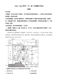 河南省濮阳市2023-2024学年高二下学期期中考试地理试题（原卷版+解析版）