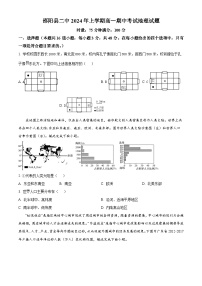 湖南省邵阳县第二高级中学2023-2024学年高一下学期期中考试地理试题（原卷版+解析版）