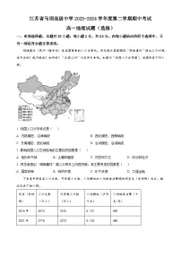 江苏省马坝高级中学2023-2024学年高一下学期期中地理（选修）试题（选修+选修）