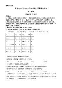 江西省萍乡市2023-2024学年高二下学期4月期中地理试题（原卷版+解析版）