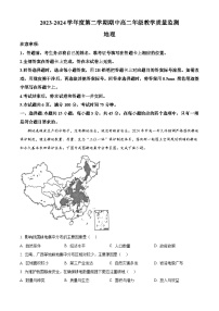 山西省大同市博盛中学2023-2024学年高二下学期期中教学质量监测地理试题（原卷版+解析版）