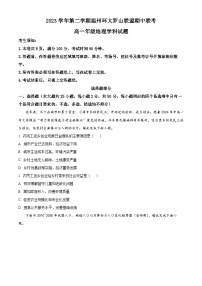 浙江省温州市环大罗山联盟2023-2024学年高一下学期期中联考地理试题（原卷版+解析版）