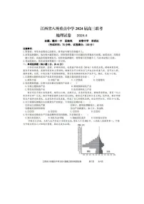 2024届江西省八所重点中学高三下学期4月联考地理试题