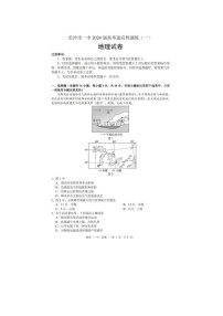 2024届湖南省长沙一中高考适应性演练地理试题