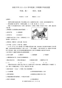 广东省深圳中学2023-2024学年高一下学期期中地理试题