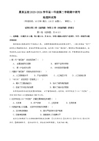 福建省厦泉五校2023-2024学年高一下学期期中联考地理试题（Word版附答案）