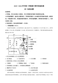 山东省聊城市2023-2024学年高一下学期期中地理试题（原卷版+解析版）