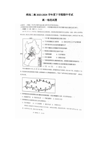 河南省三门峡市渑池县第二高级中学2023-2024学年高一下学期4月期中地理试题