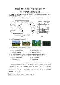 湖南省常德市汉寿县第一中学2023-2024学年高一下学期4月期中地理试题