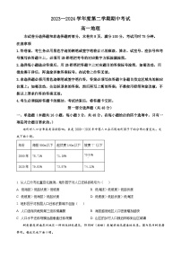 广东省茂名市信宜市2023-2024学年高一下学期4月期中地理试题（原卷版+解析版）