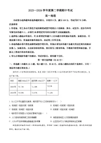 广东省茂名市信宜市2023-2024学年高一下学期4月期中地理试题（原卷版+解析版）
