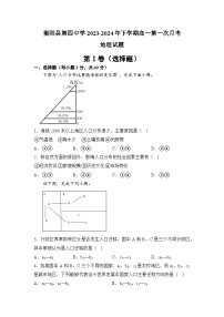 湖南省衡阳市衡阳县第四中学2023-2024学年高一下学期第一次月考地理试题