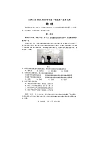 2024届北京石景山区高一上学期地理期末试题