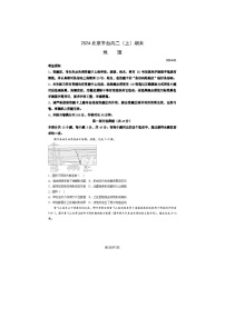 2024届北京丰台区高二上学期地理期末试题