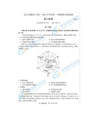 2024届北京朝阳区高三上学期地理期末试题