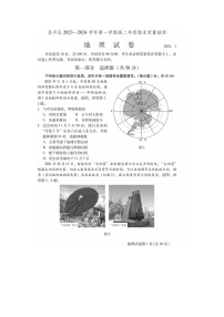 2024届北京昌平高二上学期地理期末试题