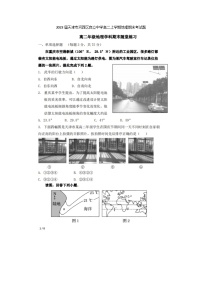 2023届天津市河西区自立中学高二上学期地理期末考试题