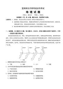 湖北省宜荆荆2023-2024学年高三下学期五月高考适应性考试地理试题