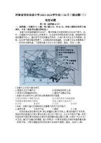 2024届河南省信阳高级中学高三下学期4月二模试题（二）地理试题