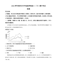 河南省郑州市宇华实验学校2023-2024学年高二下学期4月期中地理试题（原卷版+解析版）