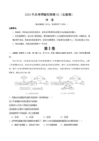 2024年高考押题预测卷—地理（安徽卷02）（考试版）