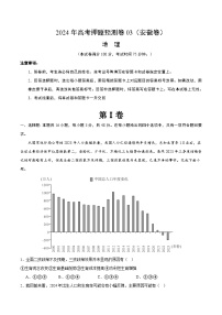 2024年高考押题预测卷—地理（安徽卷03）（考试版）