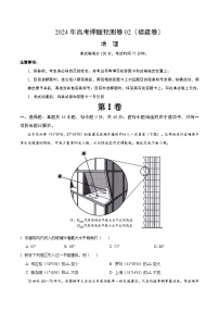 2024年高考押题预测卷—地理（福建卷02）（考试版）