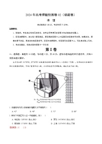 2024年高考押题预测卷—地理（福建卷02）（全解全析）