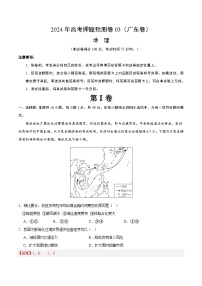 2024年高考押题预测卷—地理（广东卷03）全解全析