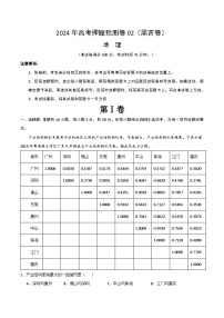 2024年高考押题预测卷—地理（黑吉卷02）（考试版）