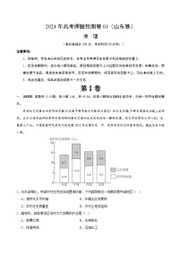 2024年高考押题预测卷—地理（山东卷01）（考试版）