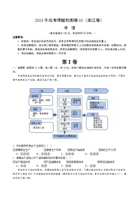 2024年高考押题预测卷—地理（浙江卷01）（考试版）