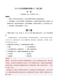 2024年高考押题预测卷—地理（浙江卷03）（全解全析）