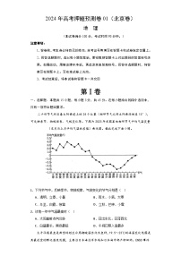 2024年高考押题预测卷—地理（北京卷01）（考试版）