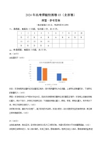 2024年高考押题预测卷—地理（北京卷03）（参考答案）